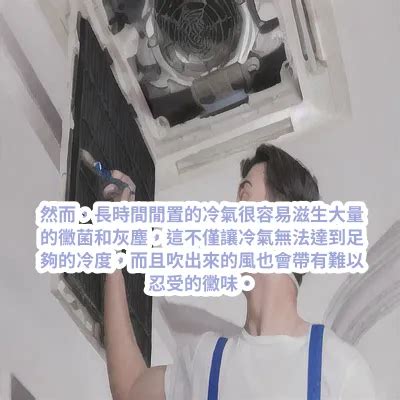 冷氣吹出灰塵|開冷氣發出陣陣臭味？三招教你去除冷氣霉味&日常保。